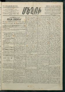 Մեղու Հայաստանի, 1884 ամի, Քսան եւ եօթներորդ տարի, համար 7 (Յունուար 29)
