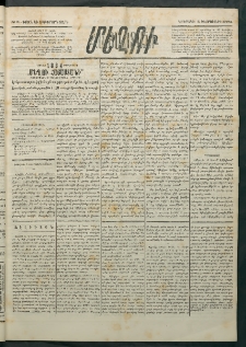 Մեղու Հայաստանի, 1884 ամի, Քսան եւ եօթներորդ տարի, համար 9 (Փետրուար 5)