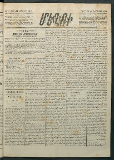 Մեղու Հայաստանի, 1884 ամի, Քսան եւ եօթներորդ տարի, համար 11 (Փետրուար 12)