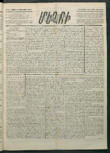 Մեղու Հայաստանի, 1884 ամի, Քսան եւ եօթներորդ տարի, համար 13 (Փետրուար 19)