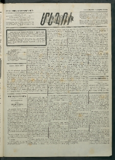 Մեղու Հայաստանի, 1884 ամի, Քսան եւ եօթներորդ տարի, համար 16 (Մարտ 1)