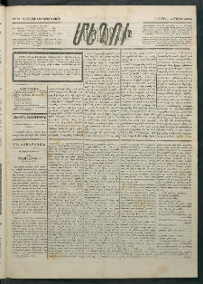 Մեղու Հայաստանի, 1884 ամի, Քսան եւ եօթներորդ տարի, համար 17 (Մարտ 4)