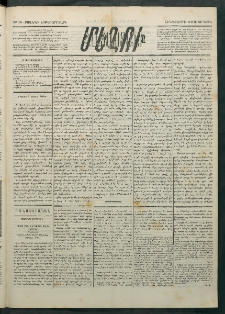 Մեղու Հայաստանի, 1884 ամի, Քսան եւ եօթներորդ տարի, համար 18 (Մարտ 8)