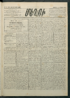 Մեղու Հայաստանի, 1884 ամի, Քսան եւ եօթներորդ տարի, համար 21 (Մարտ 18)