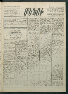 Մեղու Հայաստանի, 1884 ամի, Քսան եւ եօթներորդ տարի, համար 22 (Մարտ 22)