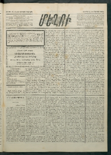 Մեղու Հայաստանի, 1884 ամի, Քսան եւ եօթներորդ տարի, համար 23 (Մարտ 25)