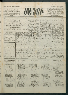 Մեղու Հայաստանի, 1884 ամի, Քսան եւ եօթներորդ տարի, համար 25 (Ապրիլ 1)
