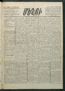 Մեղու Հայաստանի, 1884 ամի, Քսան եւ եօթներորդ տարի, համար 26 (Ապրիլ 5)