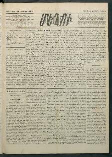 Մեղու Հայաստանի, 1884 ամի, Քսան եւ եօթներորդ տարի, համար 28 (Ապրիլ 15)