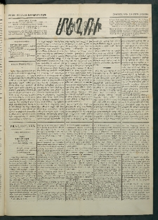 Մեղու Հայաստանի, 1884 ամի, Քսան եւ եօթներորդ տարի, համար 29 (Ապրիլ 19)