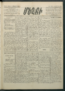 Մեղու Հայաստանի, 1884 ամի, Քսան եւ եօթներորդ տարի, համար 30 (Ապրիլ 22)