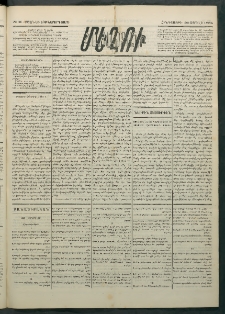 Մեղու Հայաստանի, 1884 ամի, Քսան եւ եօթներորդ տարի, համար 31 (Ապրիլ 26)