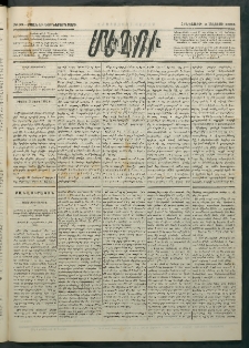 Մեղու Հայաստանի, 1884 ամի, Քսան եւ եօթներորդ տարի, համար 33 (Մայիս 3)
