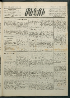 Մեղու Հայաստանի, 1884 ամի, Քսան եւ եօթներորդ տարի, համար 35 (Մայիս 10)