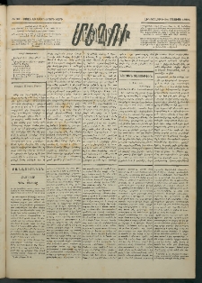 Մեղու Հայաստանի, 1884 ամի, Քսան եւ եօթներորդ տարի, համար 39 (Մայիս 24)