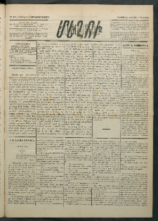 Մեղու Հայաստանի, 1884 ամի, Քսան եւ եօթներորդ տարի, համար 40 (Մայիս 27)
