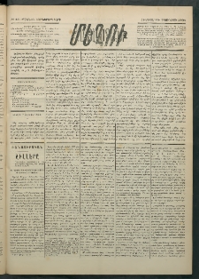 Մեղու Հայաստանի, 1884 ամի, Քսան եւ եօթներորդ տարի, համար 43 (Յունիս 7)