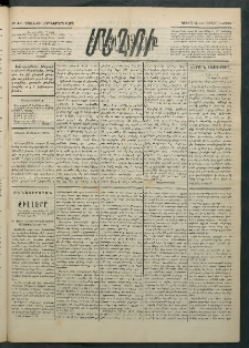 Մեղու Հայաստանի, 1884 ամի, Քսան եւ եօթներորդ տարի, համար 44 (Յունիս 10)