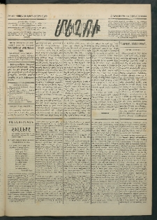 Մեղու Հայաստանի, 1884 ամի, Քսան եւ եօթներորդ տարի, համար 45 (Յունիս 14)