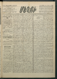Մեղու Հայաստանի, 1884 ամի, Քսան եւ եօթներորդ տարի, համար 47 (Յունիս 21)