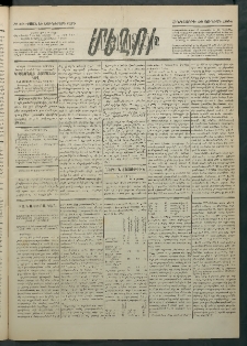 Մեղու Հայաստանի, 1884 ամի, Քսան եւ եօթներորդ տարի, համար 49 (Յունիս 28)