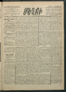 Մեղու Հայաստանի, 1884 ամի, Քսան եւ եօթներորդ տարի, համար 50 (Յուլիս 1)