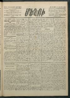 Մեղու Հայաստանի, 1884 ամի, Քսան եւ եօթներորդ տարի, համար 51 (Յուլիս 5)