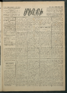 Մեղու Հայաստանի, 1884 ամի, Քսան եւ եօթներորդ տարի, համար 52 (Յուլիս 8)