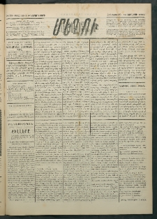 Մեղու Հայաստանի, 1884 ամի, Քսան եւ եօթներորդ տարի, համար 53 (Յուլիս 12)
