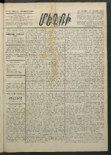 Մեղու Հայաստանի, 1884 ամի, Քսան եւ եօթներորդ տարի, համար 55 (Յուլիս 19)