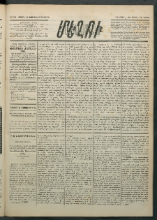 Մեղու Հայաստանի, 1884 ամի, Քսան եւ եօթներորդ տարի, համար 58 (Յուլիս 29)