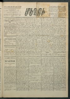Մեղու Հայաստանի, 1884 ամի, Քսան եւ եօթներորդ տարի, համար 61 (Օգոստոս 9)