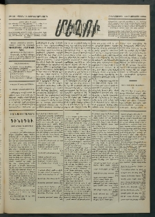 Մեղու Հայաստանի, 1884 ամի, Քսան եւ եօթներորդ տարի, համար 63 (Օգոստոս 16)