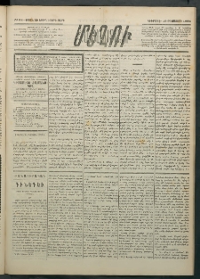 Մեղու Հայաստանի, 1884 ամի, Քսան եւ եօթներորդ տարի, համար 64 (Օգոստոս 19)