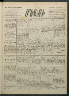 Մեղու Հայաստանի, 1884 ամի, Քսան եւ եօթներորդ տարի, համար 67 (Օգոստոս 30)