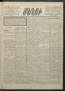 Մեղու Հայաստանի, 1884 ամի, Քսան եւ եօթներորդ տարի, համար 69 (Սեպտեմբեր 6)