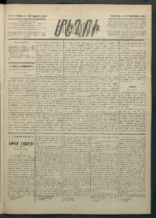 Մեղու Հայաստանի, 1884 ամի, Քսան եւ եօթներորդ տարի, համար 70 (Սեպտեմբեր 9)