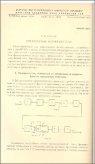 Управляемые фазовращатели