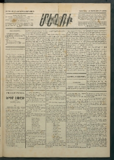 Մեղու Հայաստանի, 1884 ամի, Քսան եւ եօթներորդ տարի, համար 72 (Սեպտեմբեր 19)