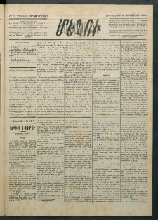 Մեղու Հայաստանի, 1884 ամի, Քսան եւ եօթներորդ տարի, համար 73 (Սեպտեմբեր 20)