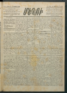 Մեղու Հայաստանի, 1884 ամի, Քսան եւ եօթներորդ տարի, համար 74 (Սեպտեմբեր 23)
