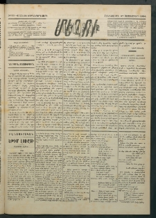 Մեղու Հայաստանի, 1884 ամի, Քսան եւ եօթներորդ տարի, համար 75 (Սեպտեմբեր 27)