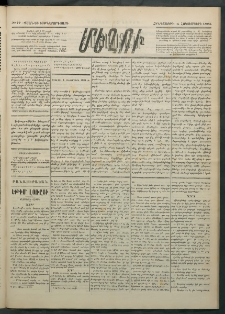 Մեղու Հայաստանի, 1884 ամի, Քսան եւ եօթներորդ տարի, համար 77 (Հոկտեմբեր 4)