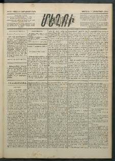 Մեղու Հայաստանի, 1884 ամի, Քսան եւ եօթներորդ տարի, համար 78 (Հոկտեմբեր 7)