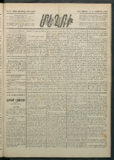 Մեղու Հայաստանի, 1884 ամի, Քսան եւ եօթներորդ տարի, համար 79 (Հոկտեմբեր 11)
