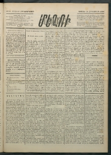 Մեղու Հայաստանի, 1884 ամի, Քսան եւ եօթներորդ տարի, համար 80 (Հոկտեմբեր 14)