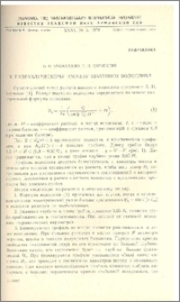К гидравлическому расчету шахтного водослива
