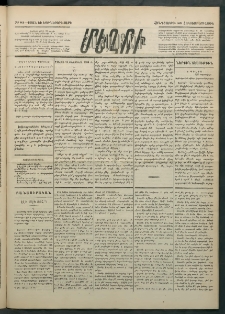 Մեղու Հայաստանի, 1884 ամի, Քսան եւ եօթներորդ տարի, համար 83 (Հոկտեմբեր 25)