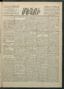 Մեղու Հայաստանի, 1884 ամի, Քսան եւ եօթներորդ տարի, համար 84 (Հոկտեմբեր 28)