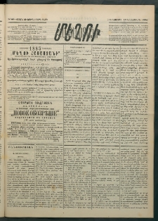 Մեղու Հայաստանի, 1884 ամի, Քսան եւ եօթներորդ տարի, համար 89 (Նոյեմբեր 15)